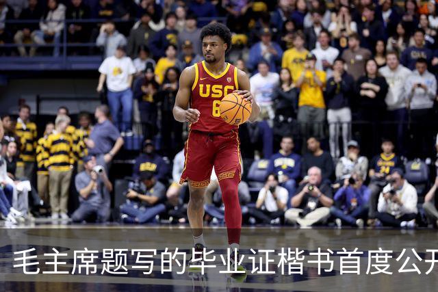 毛主席题写的毕业证楷书首度公开！欹正相依堪称典范，为何千年书史独推《兰亭序》尽善尽美？